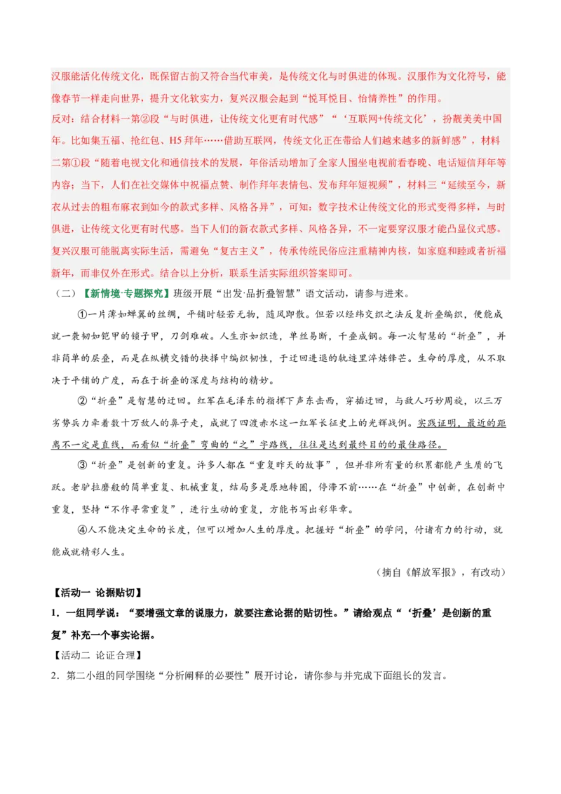 第02讲论据作用、补充与段落（专项训练）（解析版）_中考复习资料_语数英物化_1语文中考复习_2026年中考复习（更新中）_2026年中考语文一轮复习讲练测（全国通用）