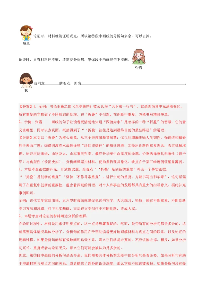 第02讲论据作用、补充与段落（专项训练）（解析版）_中考复习资料_语数英物化_1语文中考复习_2026年中考复习（更新中）_2026年中考语文一轮复习讲练测（全国通用）