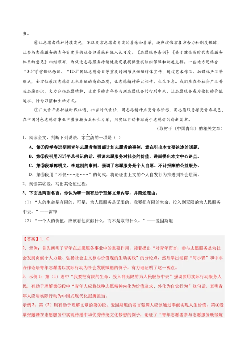 第02讲论据作用、补充与段落（专项训练）（解析版）_中考复习资料_语数英物化_1语文中考复习_2026年中考复习（更新中）_2026年中考语文一轮复习讲练测（全国通用）