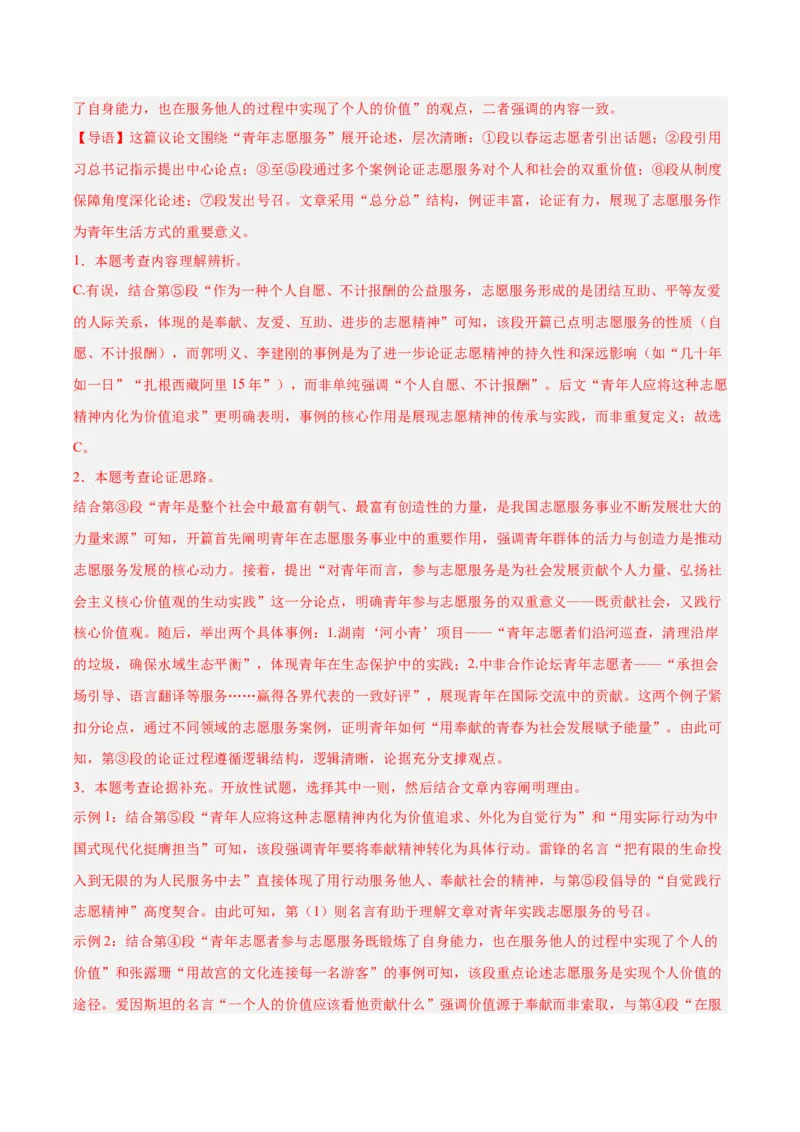 第02讲论据作用、补充与段落（专项训练）（解析版）_中考复习资料_语数英物化_1语文中考复习_2026年中考复习（更新中）_2026年中考语文一轮复习讲练测（全国通用）