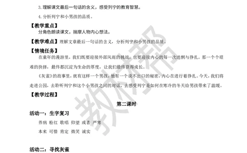 三下第六单元20《灰雀》(第二课时)教学设计_2026春小学教辅大合集_5-26春《天星教育》系列_26春《教材帮课件》系列_整书课件+教案统编语文（教材帮）2026春_三下