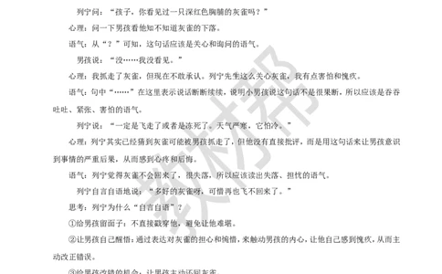 三下第六单元20《灰雀》(第二课时)教学设计_2026春小学教辅大合集_5-26春《天星教育》系列_26春《教材帮课件》系列_整书课件+教案统编语文（教材帮）2026春_三下