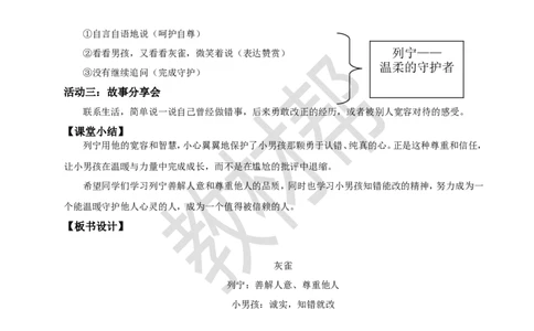 三下第六单元20《灰雀》(第二课时)教学设计_2026春小学教辅大合集_5-26春《天星教育》系列_26春《教材帮课件》系列_整书课件+教案统编语文（教材帮）2026春_三下