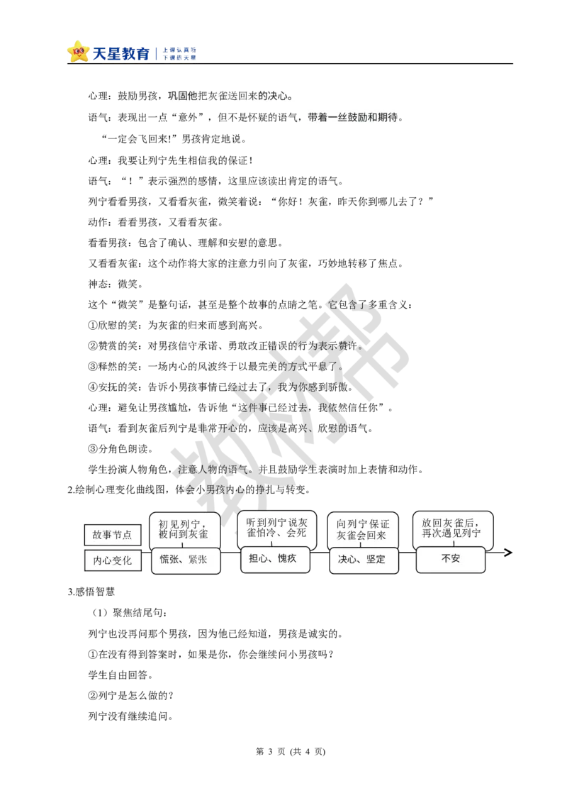三下第六单元20《灰雀》(第二课时)教学设计_2026春小学教辅大合集_5-26春《天星教育》系列_26春《教材帮课件》系列_整书课件+教案统编语文（教材帮）2026春_三下