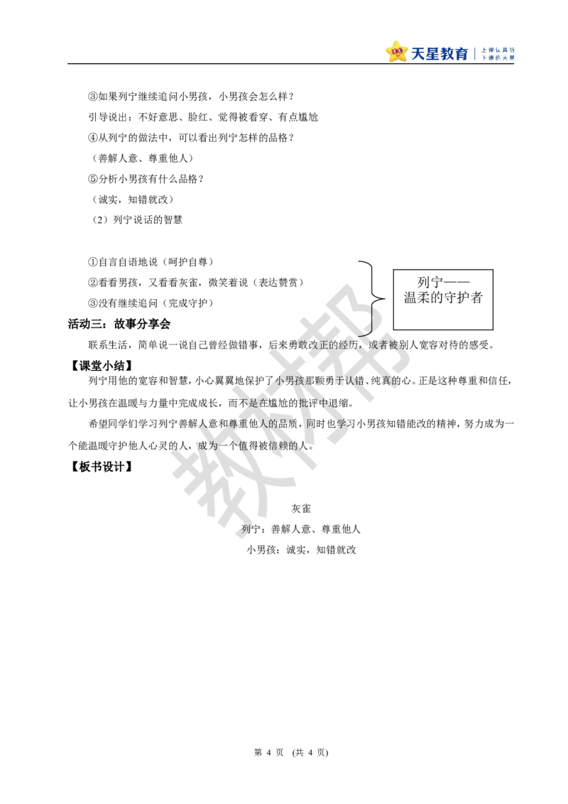 三下第六单元20《灰雀》(第二课时)教学设计_2026春小学教辅大合集_5-26春《天星教育》系列_26春《教材帮课件》系列_整书课件+教案统编语文（教材帮）2026春_三下