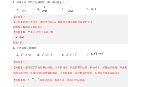 数学（长沙卷）（全解全析）_中考复习资料_语数英物化_2数学中考复习_赠送：2025中考模拟题_2025年数学二模_数学（长沙卷）-2025年中考第二次全真模拟题
