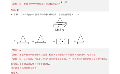 数学（长沙卷）（全解全析）_中考复习资料_语数英物化_2数学中考复习_赠送：2025中考模拟题_2025年数学二模_数学（长沙卷）-2025年中考第二次全真模拟题