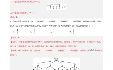 数学（长沙卷）（全解全析）_中考复习资料_语数英物化_2数学中考复习_赠送：2025中考模拟题_2025年数学二模_数学（长沙卷）-2025年中考第二次全真模拟题