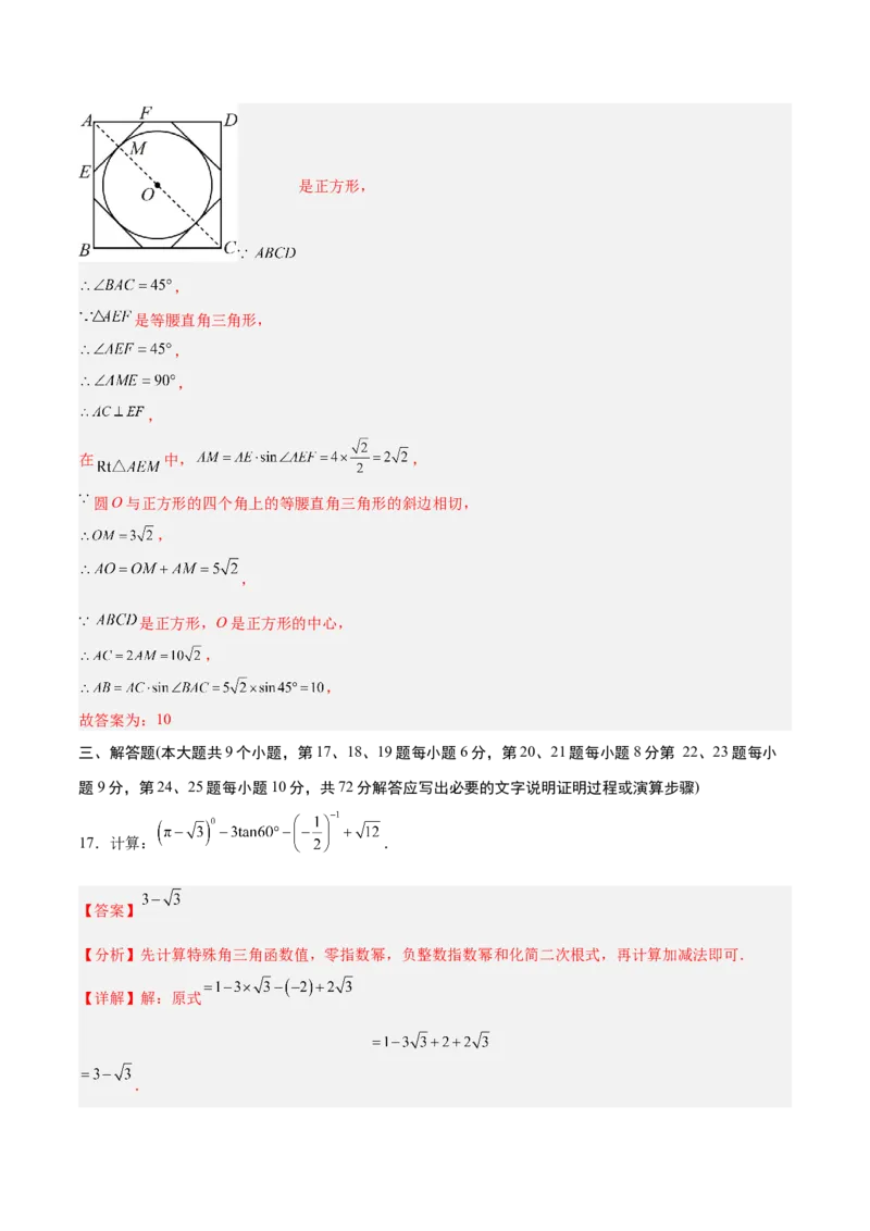 数学（长沙卷）（全解全析）_中考复习资料_语数英物化_2数学中考复习_赠送：2025中考模拟题_2025年数学二模_数学（长沙卷）-2025年中考第二次全真模拟题