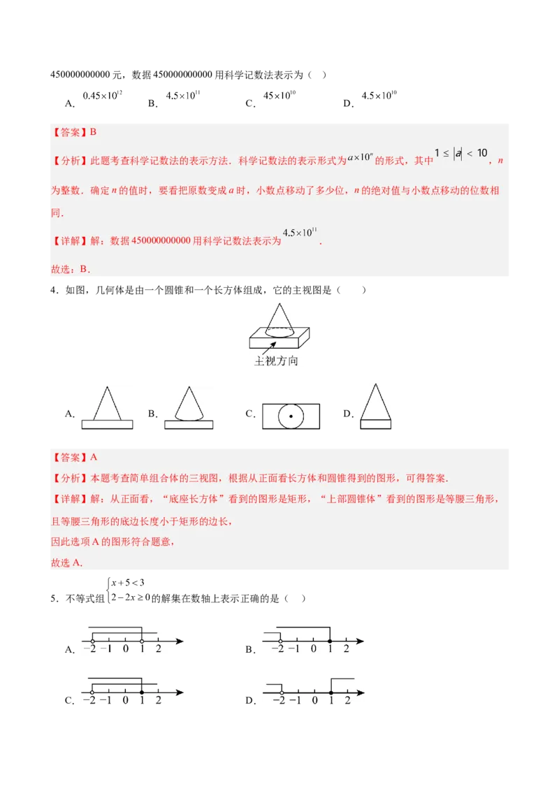 数学（长沙卷）（全解全析）_中考复习资料_语数英物化_2数学中考复习_赠送：2025中考模拟题_2025年数学二模_数学（长沙卷）-2025年中考第二次全真模拟题
