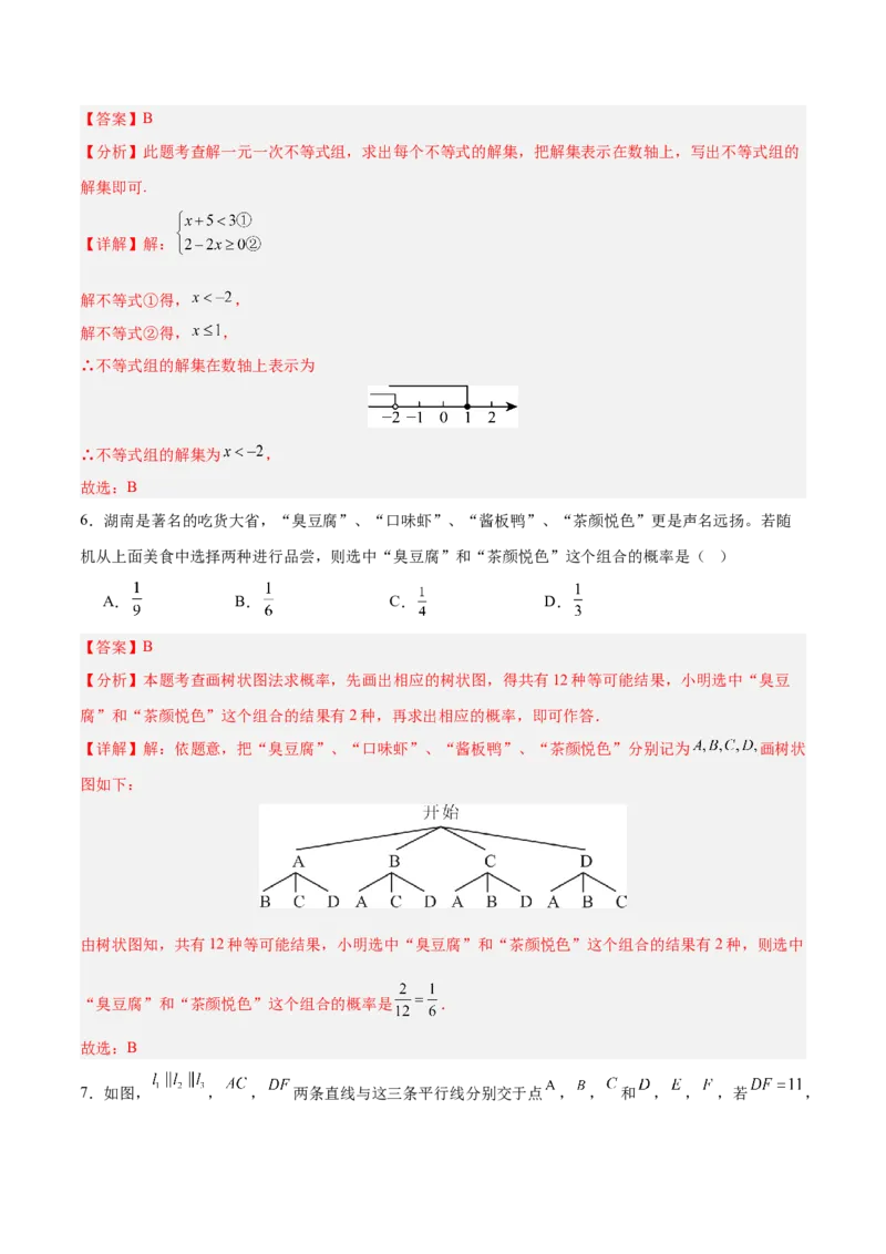 数学（长沙卷）（全解全析）_中考复习资料_语数英物化_2数学中考复习_赠送：2025中考模拟题_2025年数学二模_数学（长沙卷）-2025年中考第二次全真模拟题