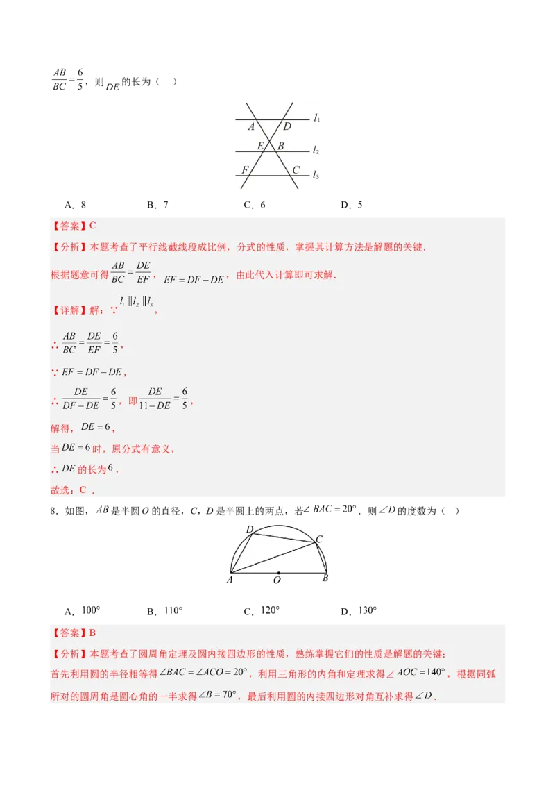 数学（长沙卷）（全解全析）_中考复习资料_语数英物化_2数学中考复习_赠送：2025中考模拟题_2025年数学二模_数学（长沙卷）-2025年中考第二次全真模拟题
