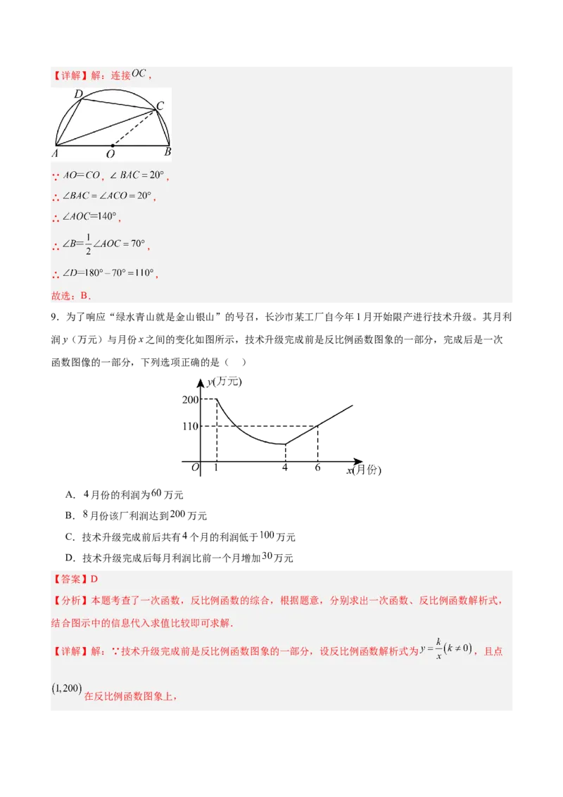 数学（长沙卷）（全解全析）_中考复习资料_语数英物化_2数学中考复习_赠送：2025中考模拟题_2025年数学二模_数学（长沙卷）-2025年中考第二次全真模拟题