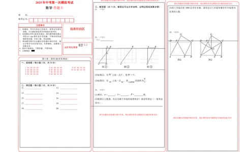 数学（黑龙江卷）（答题卡A3）_中考复习资料_语数英物化_2数学中考复习_赠送：2025中考模拟题_2025年数学一模_数学（黑龙江卷）-2025年中考第一次全真模拟题