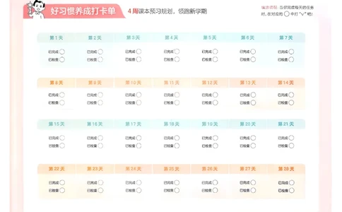 五年级语文下册人教版26春《一本预备》打卡表_2026春小学教辅大合集_4-26春《一本》系列_26春《一本预备》系列_26春语文人教版《一本预备》下册_五年级语文下册人教版26春《一本预备》