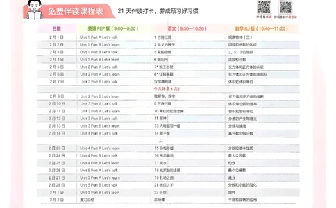 五年级语文下册人教版26春《一本预备》打卡表_2026春小学教辅大合集_4-26春《一本》系列_26春《一本预备》系列_26春语文人教版《一本预备》下册_五年级语文下册人教版26春《一本预备》