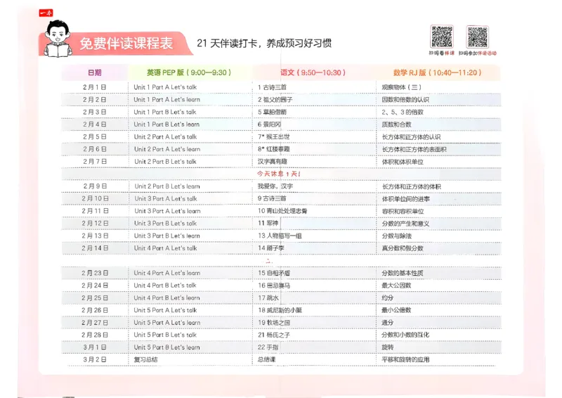 五年级语文下册人教版26春《一本预备》打卡表_2026春小学教辅大合集_4-26春《一本》系列_26春《一本预备》系列_26春语文人教版《一本预备》下册_五年级语文下册人教版26春《一本预备》