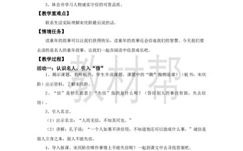 三下第六单元21《我不能失信》教学设计_2026春小学教辅大合集_5-26春《天星教育》系列_26春《教材帮课件》系列_整书课件+教案统编语文（教材帮）2026春_三下