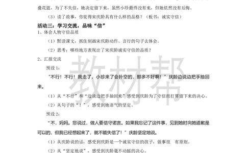 三下第六单元21《我不能失信》教学设计_2026春小学教辅大合集_5-26春《天星教育》系列_26春《教材帮课件》系列_整书课件+教案统编语文（教材帮）2026春_三下