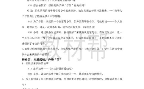 三下第六单元21《我不能失信》教学设计_2026春小学教辅大合集_5-26春《天星教育》系列_26春《教材帮课件》系列_整书课件+教案统编语文（教材帮）2026春_三下