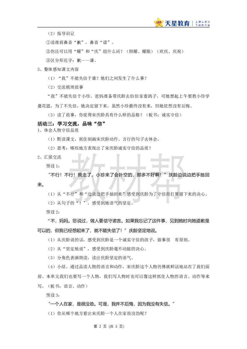 三下第六单元21《我不能失信》教学设计_2026春小学教辅大合集_5-26春《天星教育》系列_26春《教材帮课件》系列_整书课件+教案统编语文（教材帮）2026春_三下