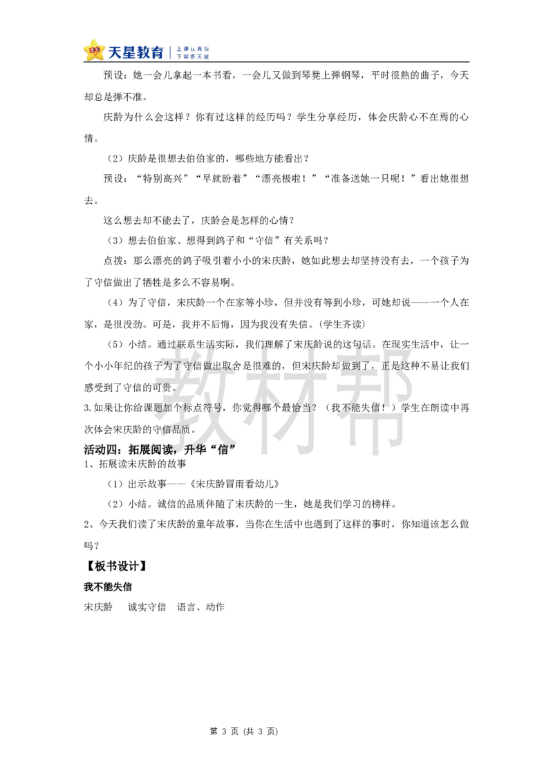 三下第六单元21《我不能失信》教学设计_2026春小学教辅大合集_5-26春《天星教育》系列_26春《教材帮课件》系列_整书课件+教案统编语文（教材帮）2026春_三下