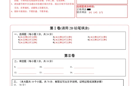 数学（长春卷）（答题卡）_中考复习资料_语数英物化_2数学中考复习_赠送：2025中考模拟题_2025年数学一模_数学（长春卷）-2025年中考第一次全真模拟题