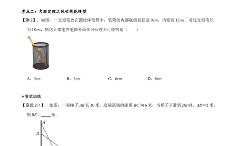 模型47勾股定理之大树折断、风吹荷花模型（原卷版）_中考复习资料_语数英物化_2数学中考复习_2023年中考复习资料_专项复习_备战2023年中考数学解题大招复习讲义（全国通用）