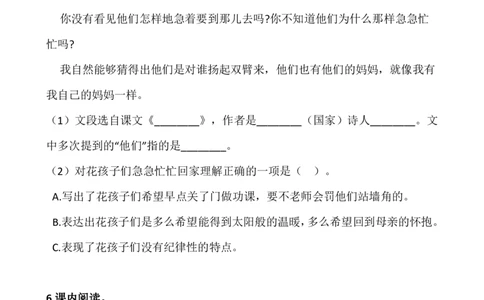 三年级阅读专项训练习题50道_语文人教阅读50题