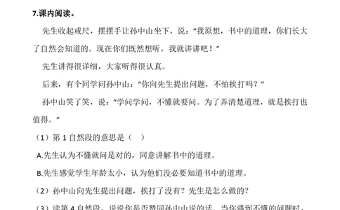 三年级阅读专项训练习题50道_语文人教阅读50题