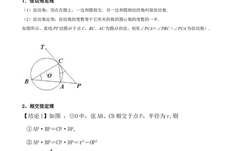 模型26圆幂定理（原卷版）_中考复习资料_语数英物化_2数学中考复习_2023年中考复习资料_专项复习_备战2023年中考数学解题大招复习讲义（全国通用）