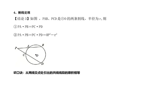模型26圆幂定理（原卷版）_中考复习资料_语数英物化_2数学中考复习_2023年中考复习资料_专项复习_备战2023年中考数学解题大招复习讲义（全国通用）