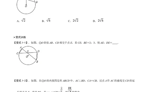 模型26圆幂定理（原卷版）_中考复习资料_语数英物化_2数学中考复习_2023年中考复习资料_专项复习_备战2023年中考数学解题大招复习讲义（全国通用）