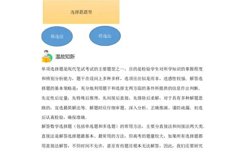 模块四题型全通关专题1选择题题型2024年中考数学二轮专题复习训练（含解析）_中考复习资料_语数英物化_2数学中考复习_2024年中考复习资料_二轮复习