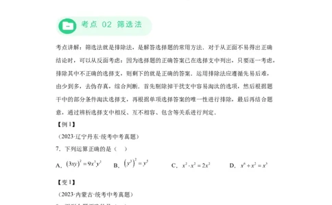 模块四题型全通关专题1选择题题型2024年中考数学二轮专题复习训练（含解析）_中考复习资料_语数英物化_2数学中考复习_2024年中考复习资料_二轮复习
