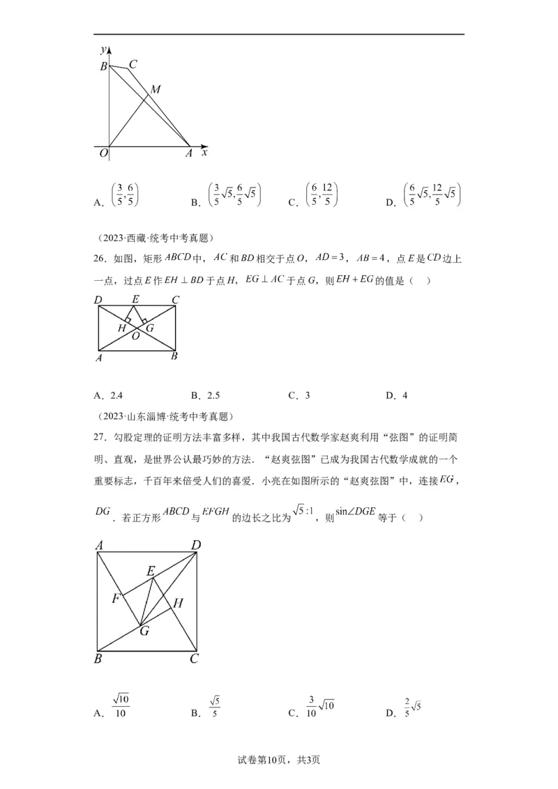 模块四题型全通关专题1选择题题型2024年中考数学二轮专题复习训练（含解析）_中考复习资料_语数英物化_2数学中考复习_2024年中考复习资料_二轮复习