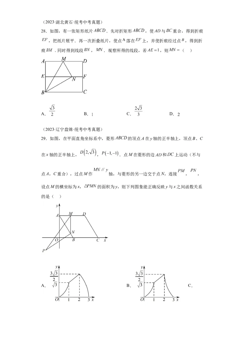模块四题型全通关专题1选择题题型2024年中考数学二轮专题复习训练（含解析）_中考复习资料_语数英物化_2数学中考复习_2024年中考复习资料_二轮复习