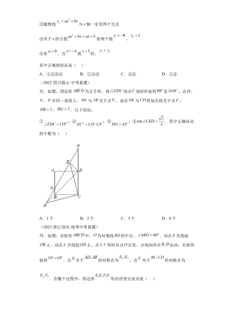 模块四题型全通关专题1选择题题型2024年中考数学二轮专题复习训练（含解析）_中考复习资料_语数英物化_2数学中考复习_2024年中考复习资料_二轮复习