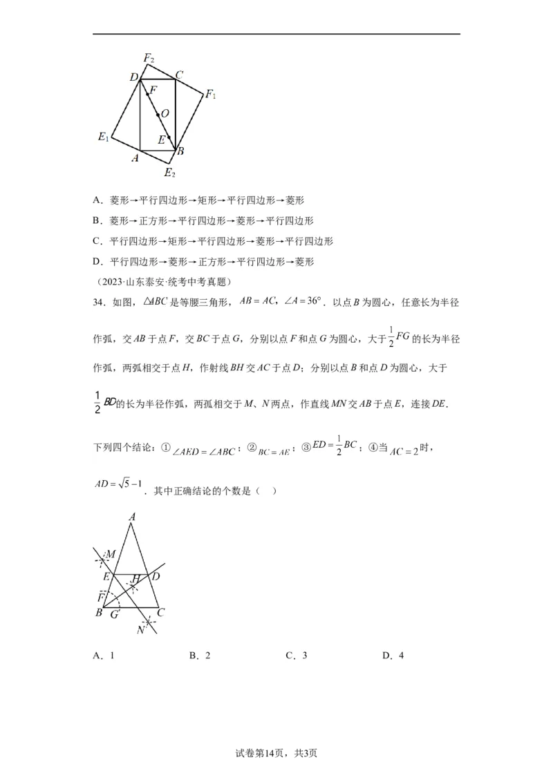 模块四题型全通关专题1选择题题型2024年中考数学二轮专题复习训练（含解析）_中考复习资料_语数英物化_2数学中考复习_2024年中考复习资料_二轮复习