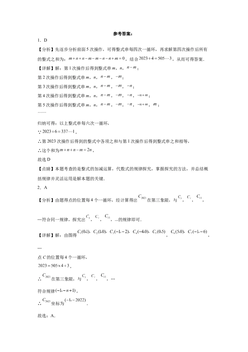模块四题型全通关专题1选择题题型2024年中考数学二轮专题复习训练（含解析）_中考复习资料_语数英物化_2数学中考复习_2024年中考复习资料_二轮复习