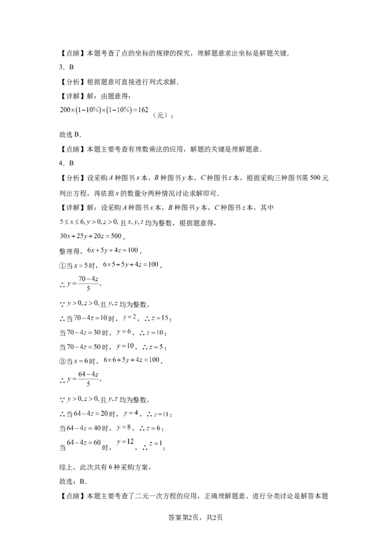 模块四题型全通关专题1选择题题型2024年中考数学二轮专题复习训练（含解析）_中考复习资料_语数英物化_2数学中考复习_2024年中考复习资料_二轮复习