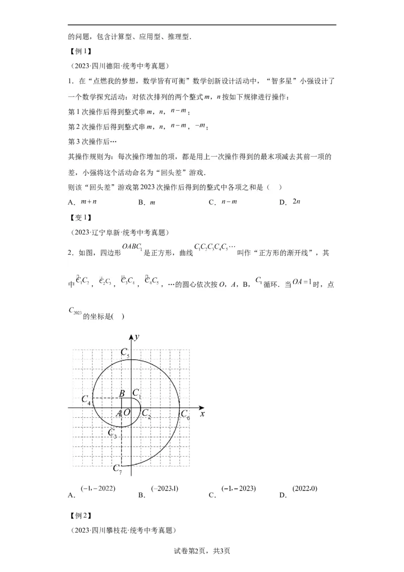 模块四题型全通关专题1选择题题型2024年中考数学二轮专题复习训练（含解析）_中考复习资料_语数英物化_2数学中考复习_2024年中考复习资料_二轮复习