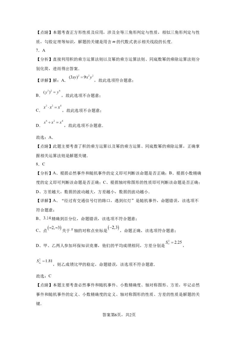 模块四题型全通关专题1选择题题型2024年中考数学二轮专题复习训练（含解析）_中考复习资料_语数英物化_2数学中考复习_2024年中考复习资料_二轮复习