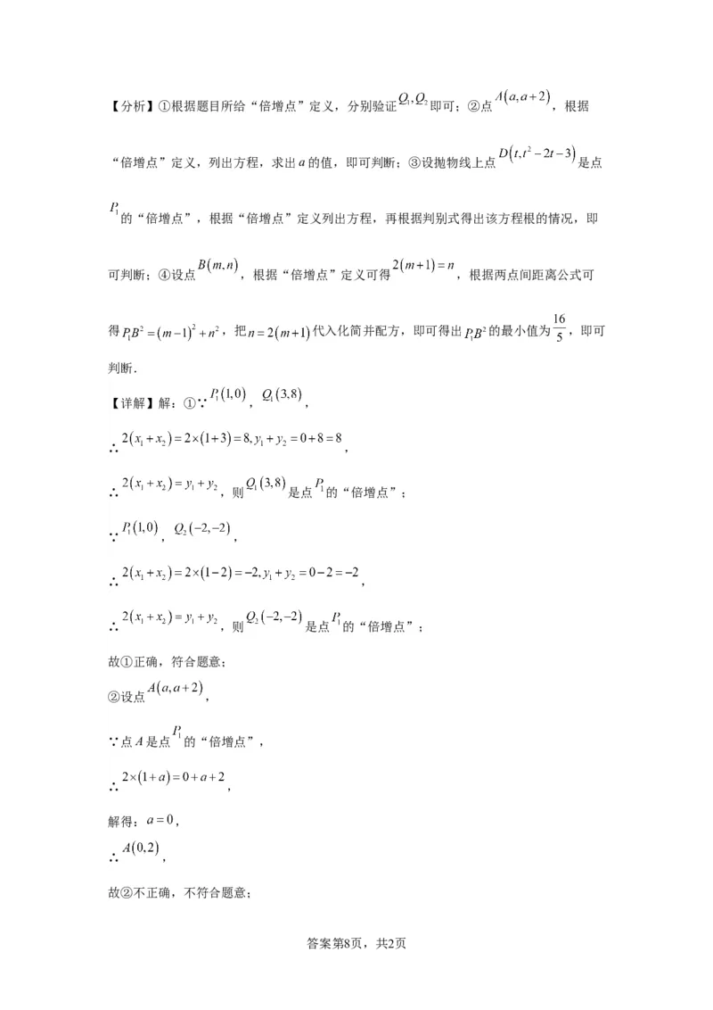 模块四题型全通关专题1选择题题型2024年中考数学二轮专题复习训练（含解析）_中考复习资料_语数英物化_2数学中考复习_2024年中考复习资料_二轮复习