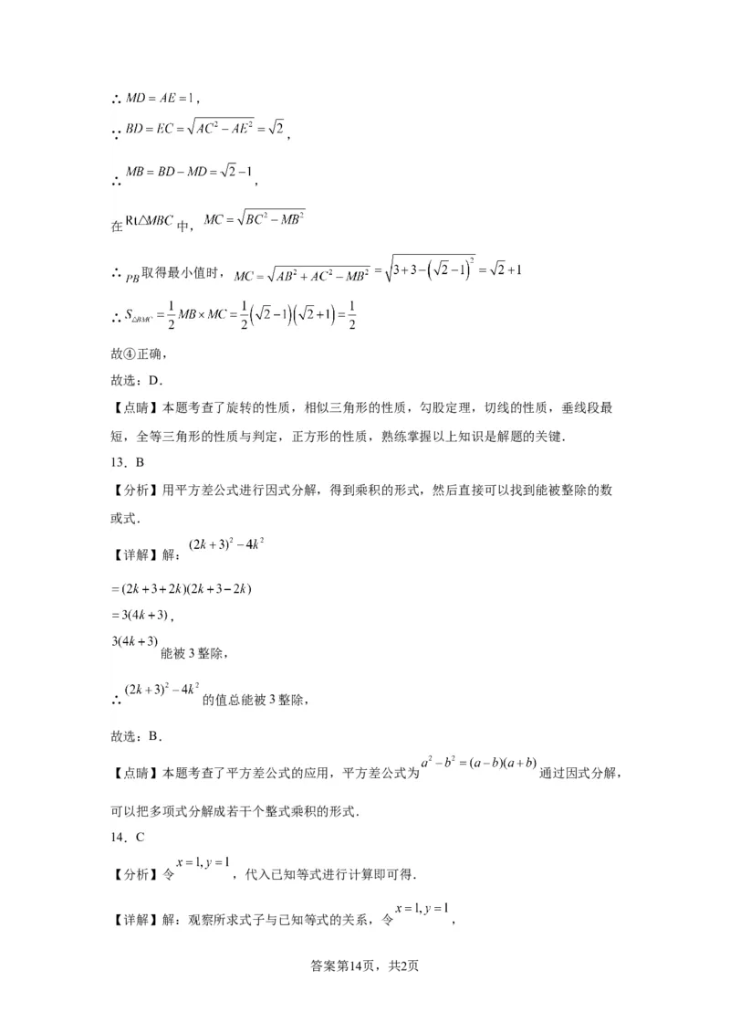 模块四题型全通关专题1选择题题型2024年中考数学二轮专题复习训练（含解析）_中考复习资料_语数英物化_2数学中考复习_2024年中考复习资料_二轮复习