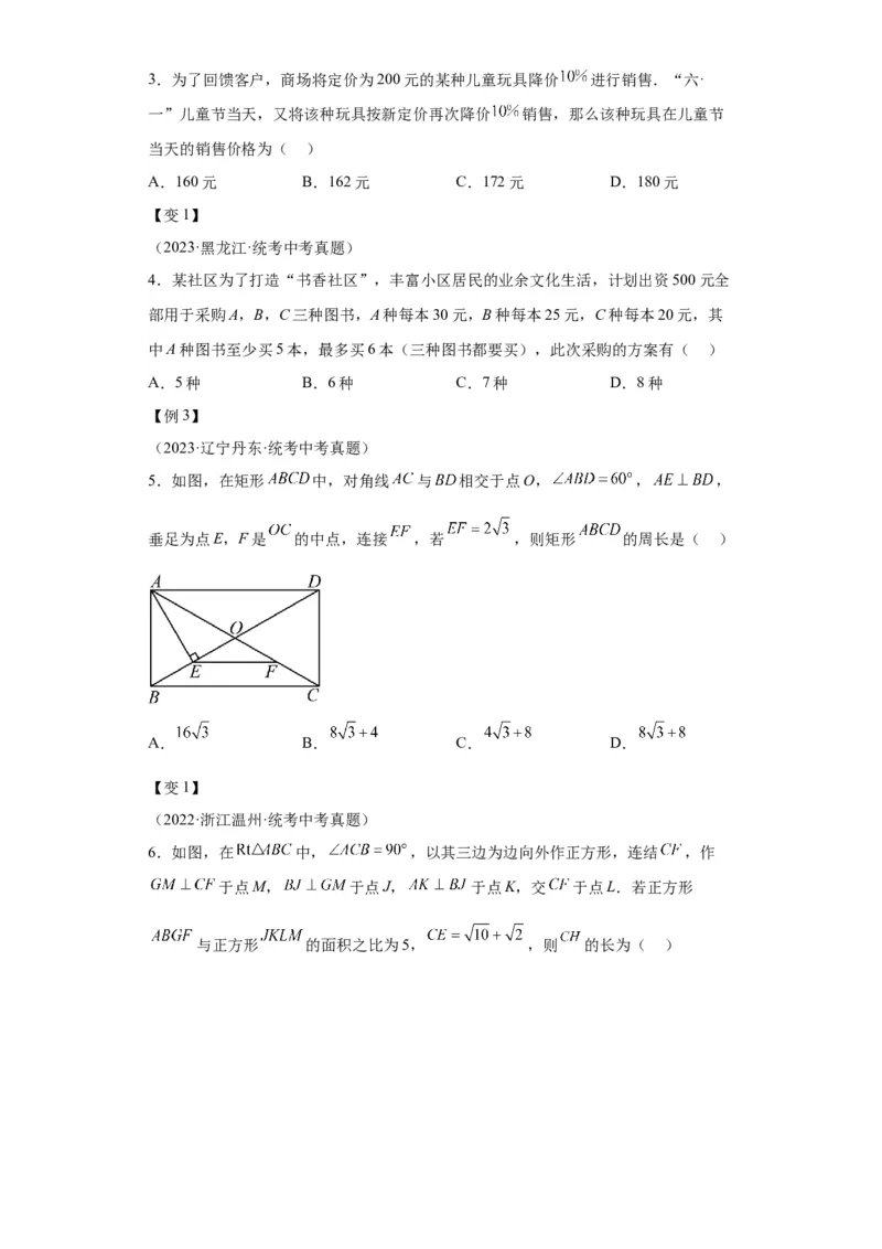 模块四题型全通关专题1选择题题型2024年中考数学二轮专题复习训练（含解析）_中考复习资料_语数英物化_2数学中考复习_2024年中考复习资料_二轮复习