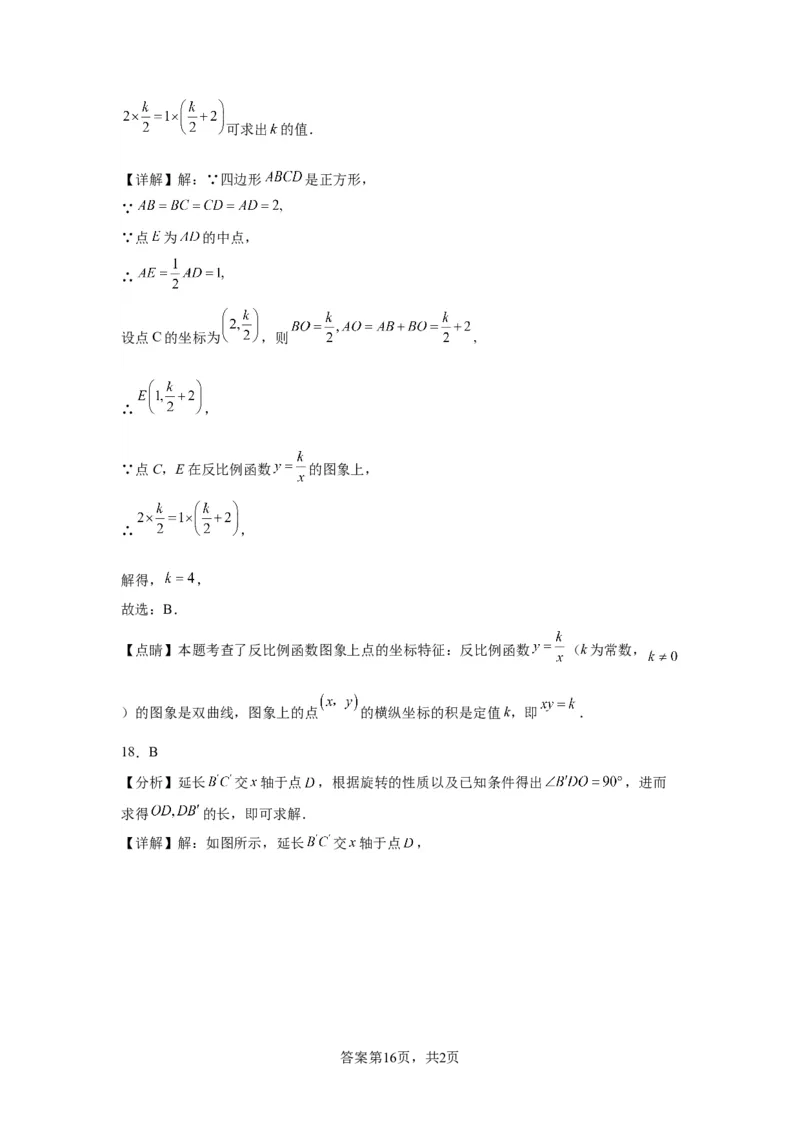 模块四题型全通关专题1选择题题型2024年中考数学二轮专题复习训练（含解析）_中考复习资料_语数英物化_2数学中考复习_2024年中考复习资料_二轮复习