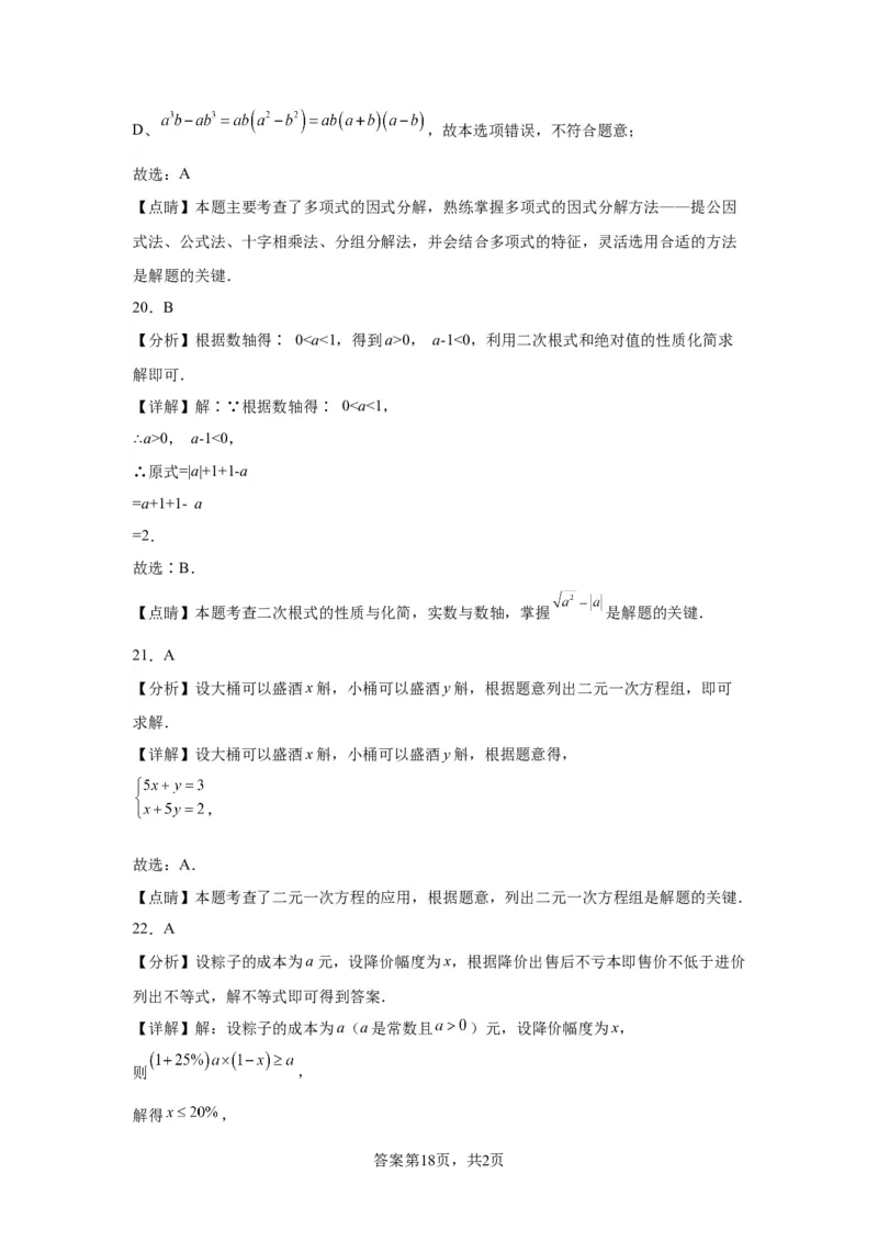 模块四题型全通关专题1选择题题型2024年中考数学二轮专题复习训练（含解析）_中考复习资料_语数英物化_2数学中考复习_2024年中考复习资料_二轮复习