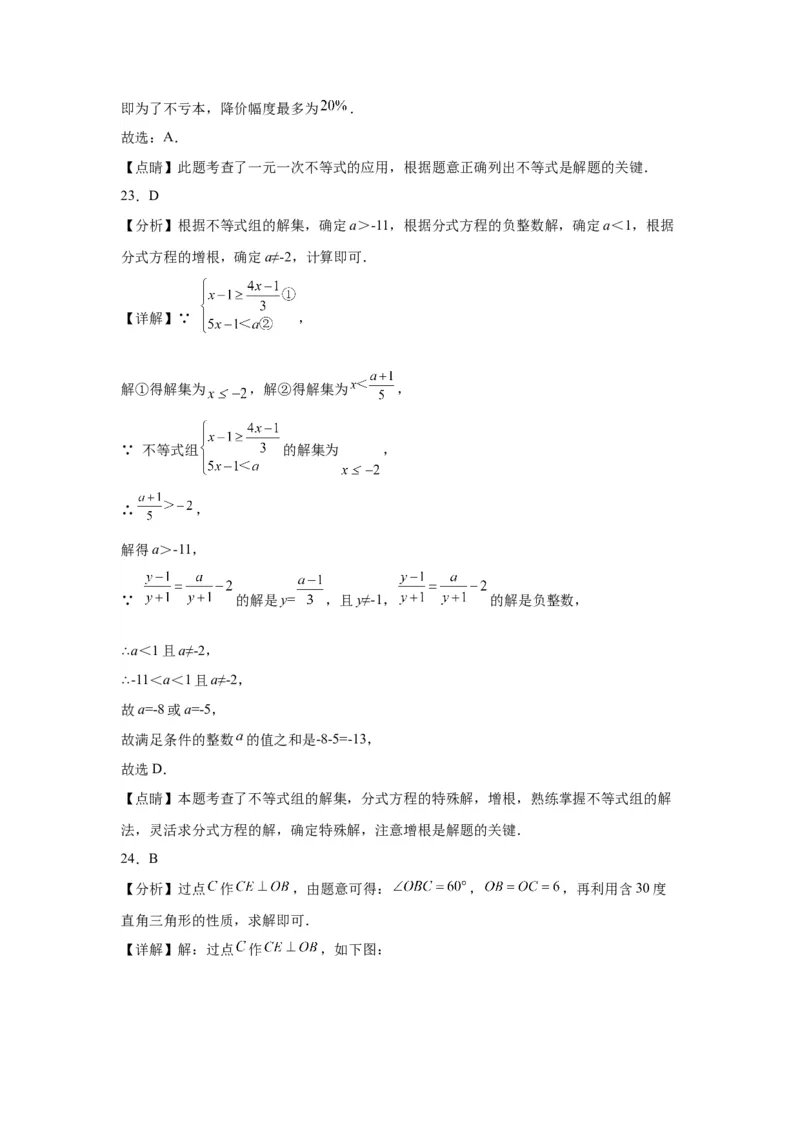 模块四题型全通关专题1选择题题型2024年中考数学二轮专题复习训练（含解析）_中考复习资料_语数英物化_2数学中考复习_2024年中考复习资料_二轮复习