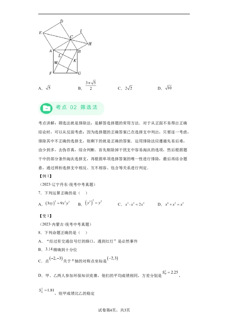 模块四题型全通关专题1选择题题型2024年中考数学二轮专题复习训练（含解析）_中考复习资料_语数英物化_2数学中考复习_2024年中考复习资料_二轮复习